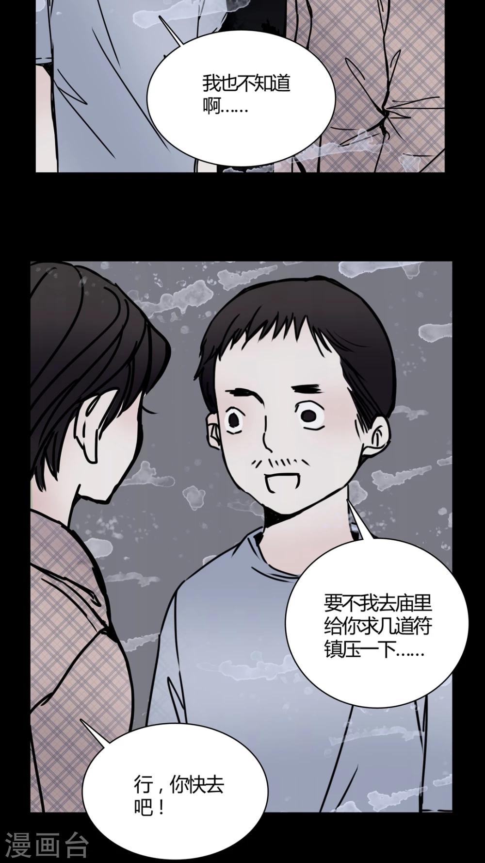 第25话 女鬼是怎么被弹出去的?-第23话