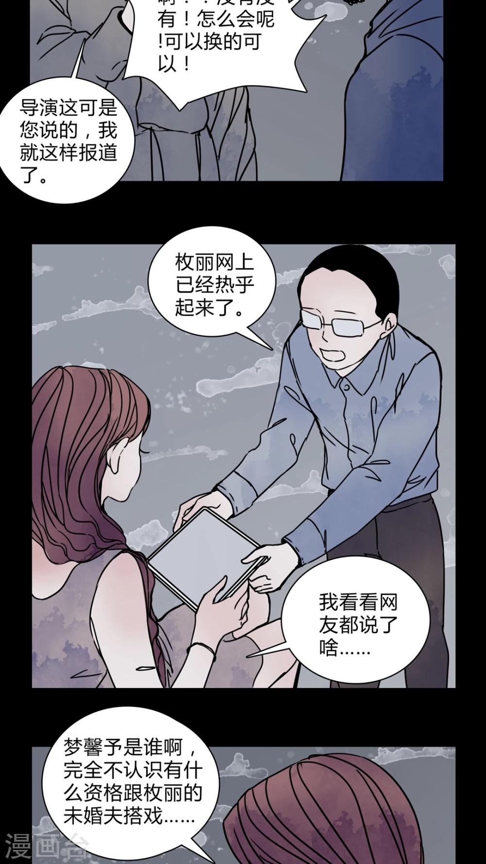 第27话 女演员买水军!-第25话