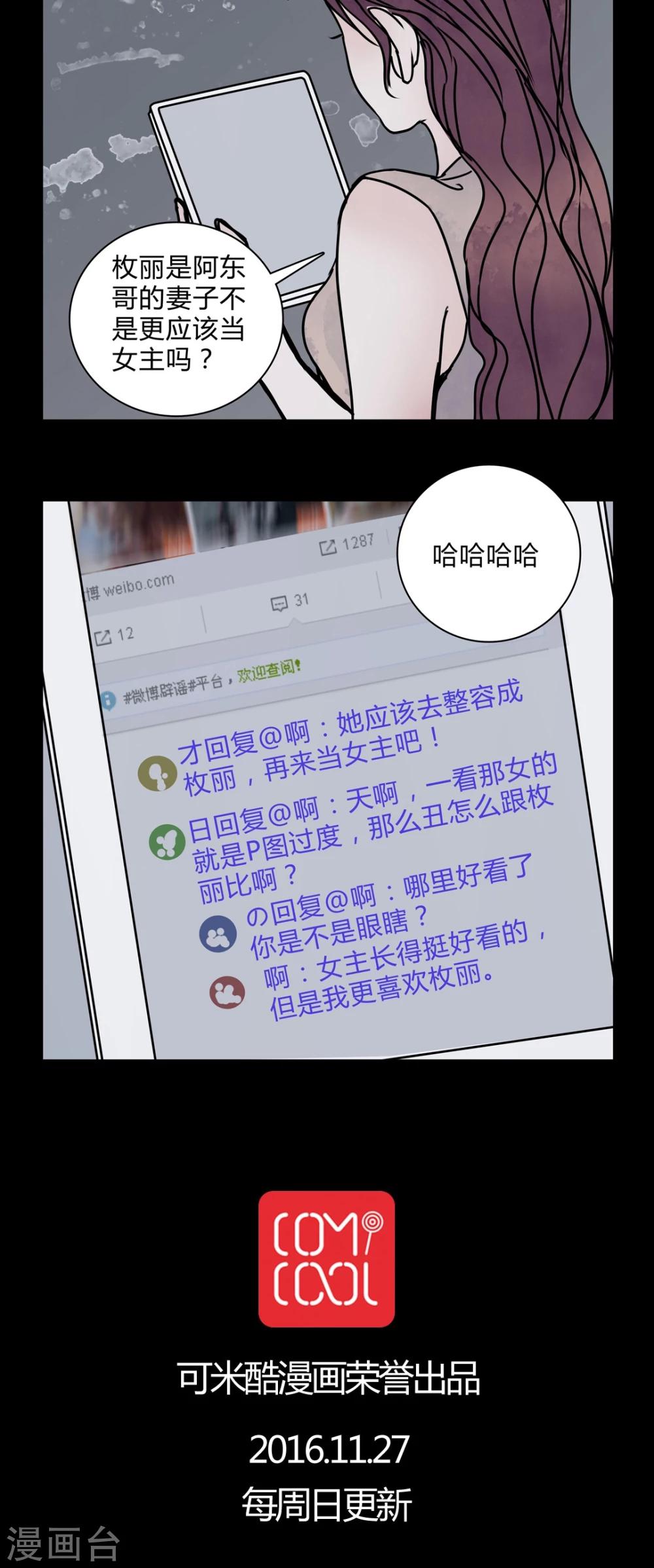 第27话 女演员买水军!-第25话