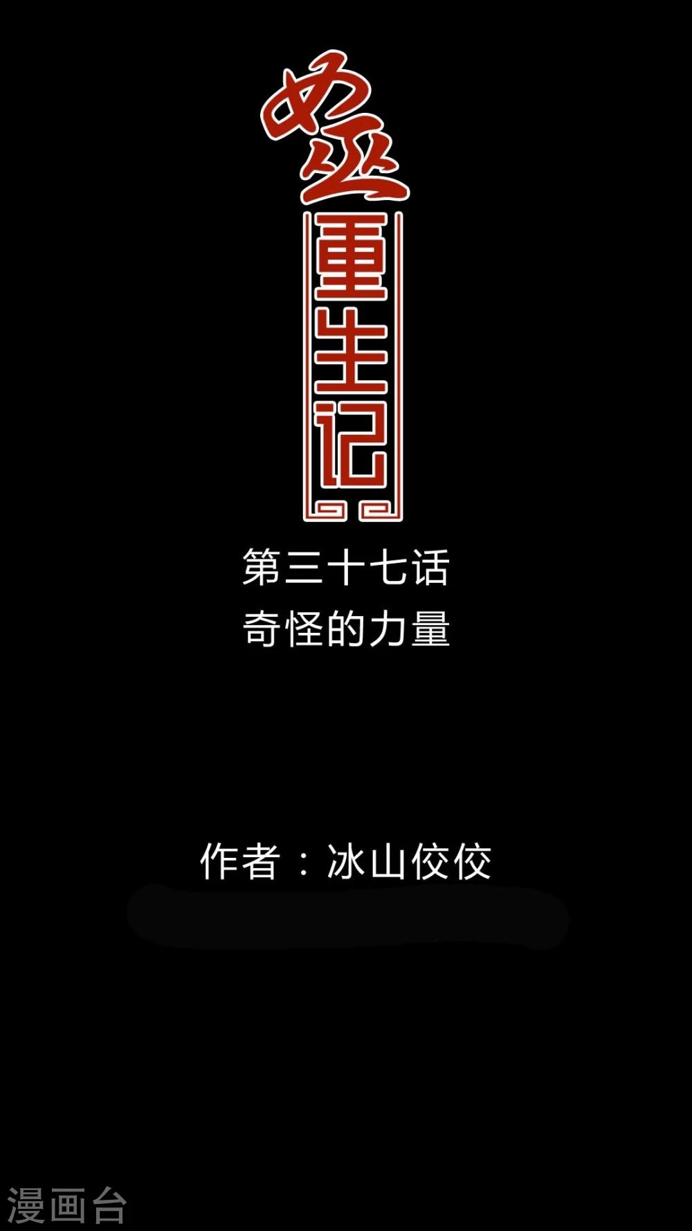 第37话 奇怪的力量-第33话