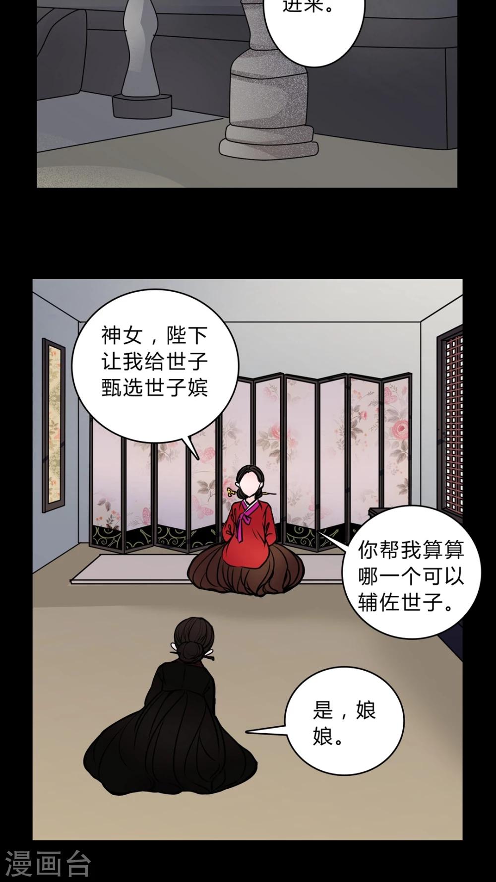 第43话 世子嫔-第39话