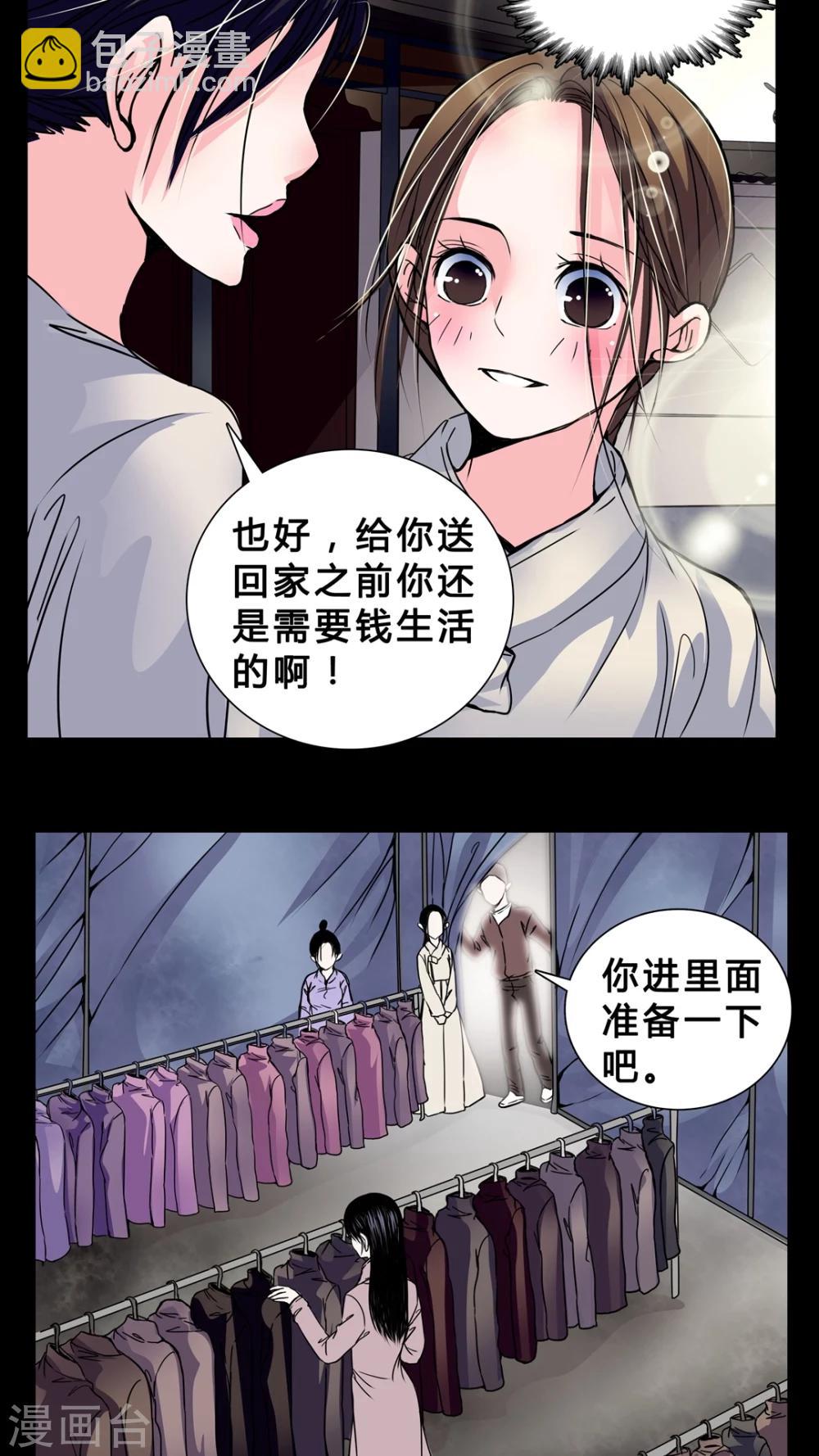 第4话 职场潜规则?-第5话