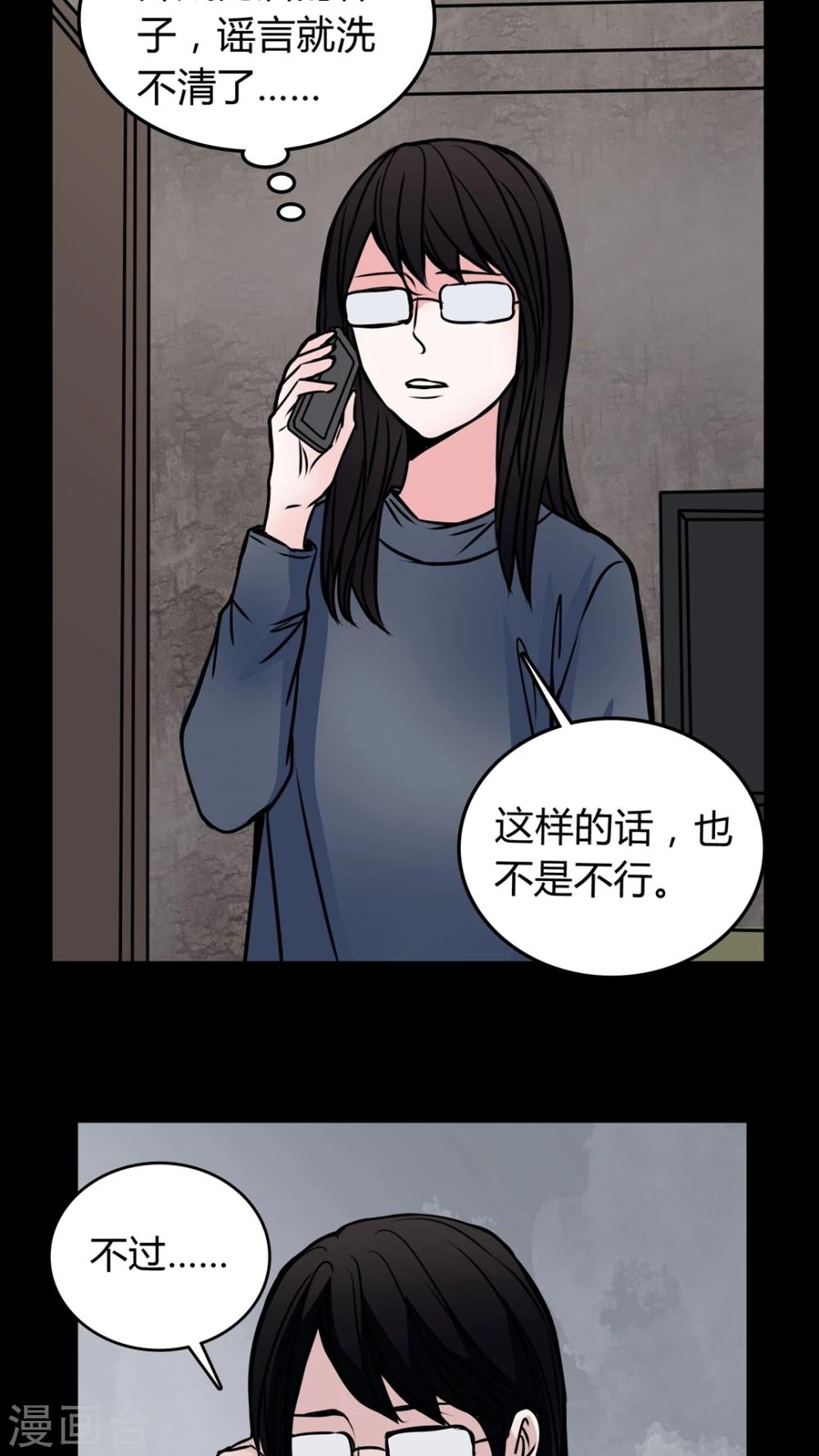 女巫重生记 - 第53话 有办法 - 5