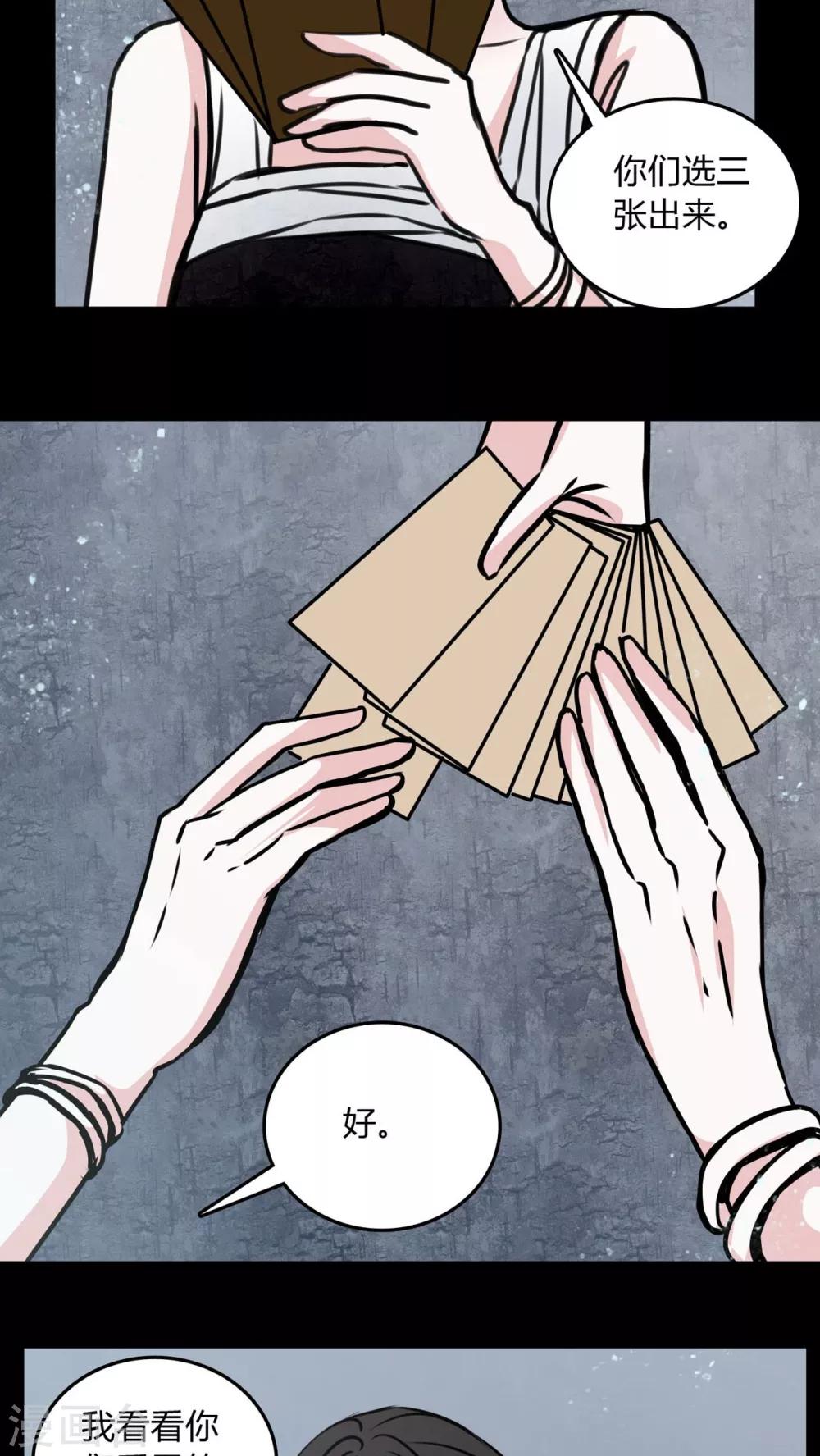 第69话 塔罗牌-第65话