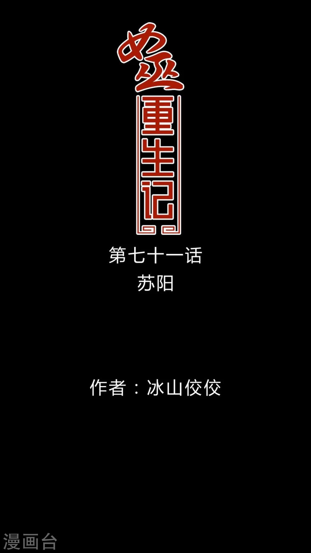 女巫重生记 - 第71话 苏阳 - 1