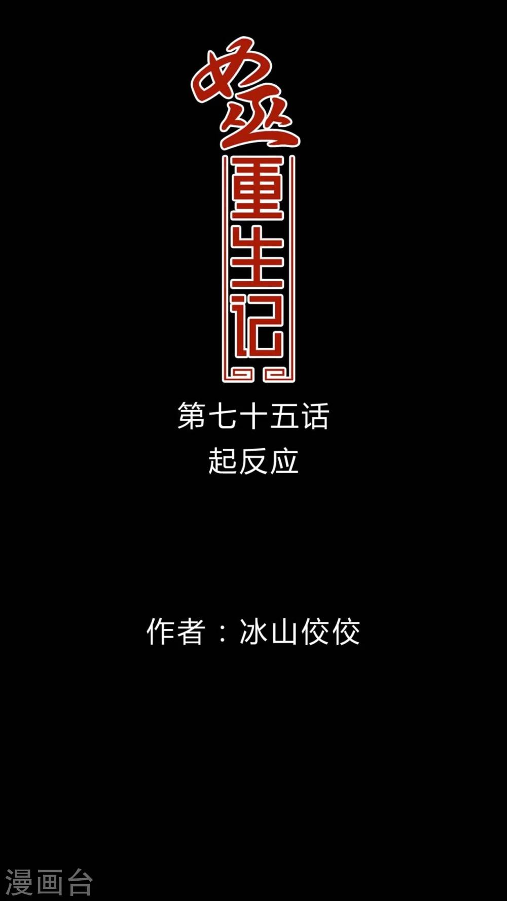 第75话 起反应-第71话