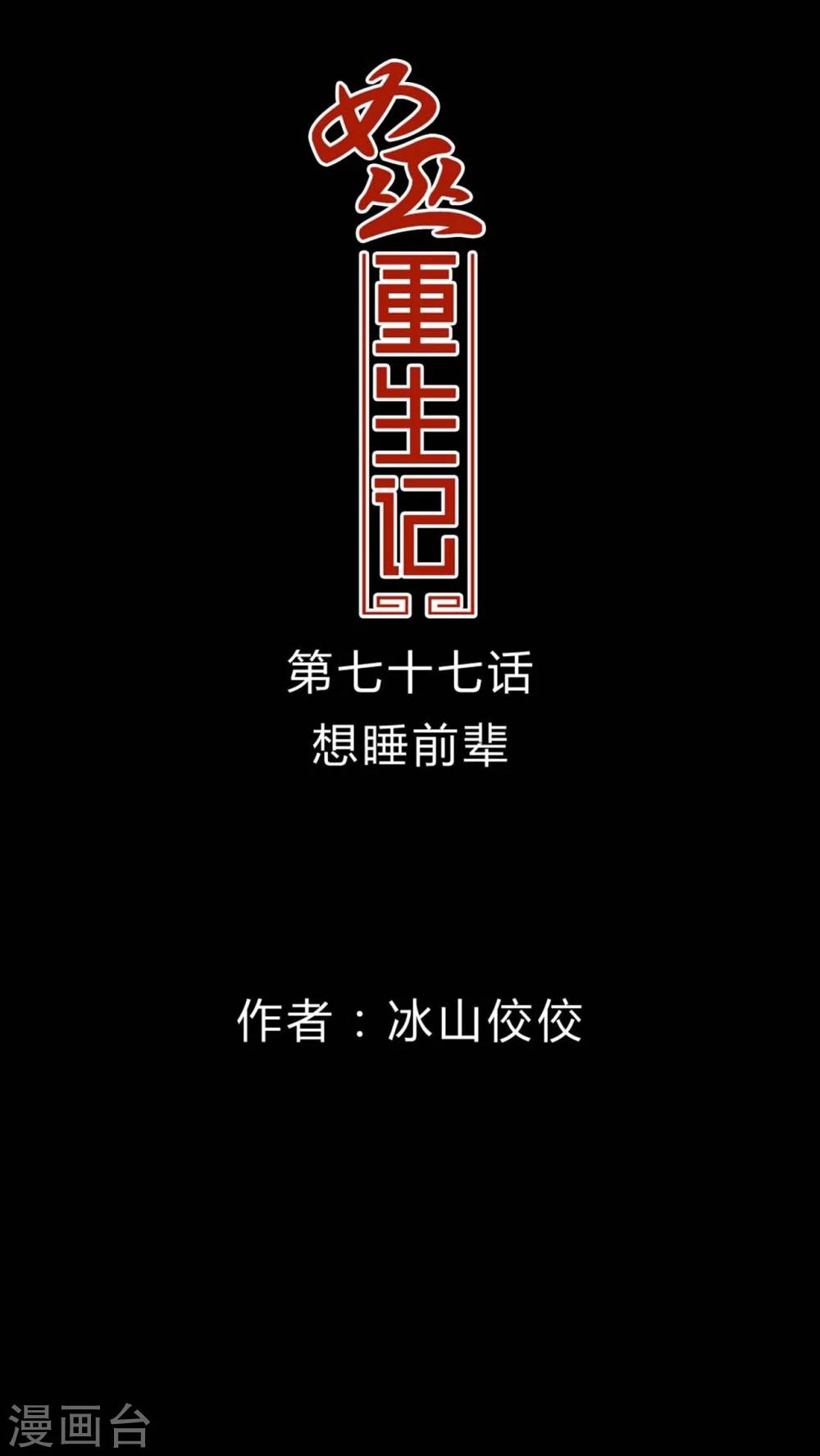 第77话 想睡前辈-第73话