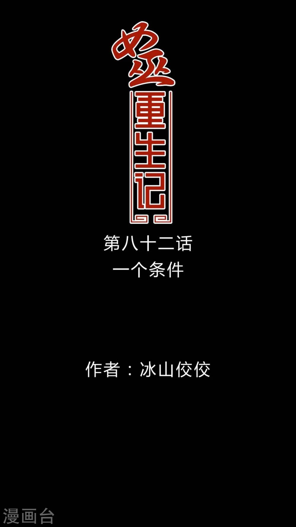 第82话 一个条件-第77话