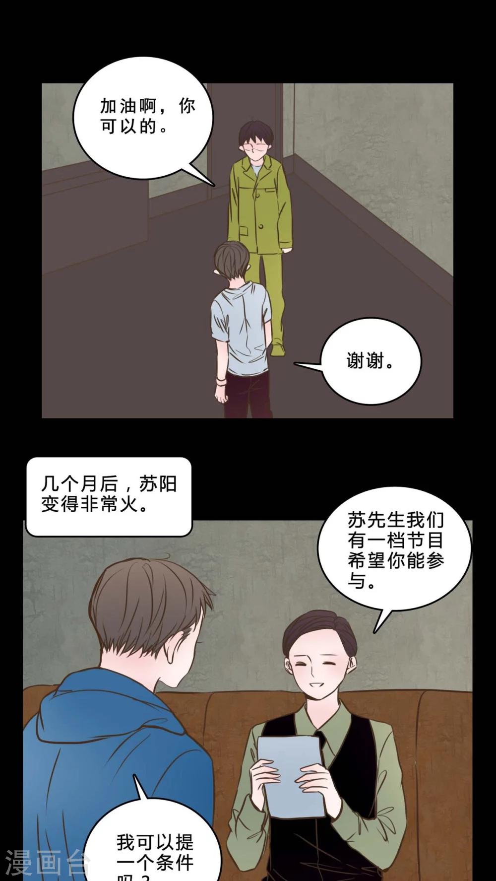 第82话 一个条件-第77话