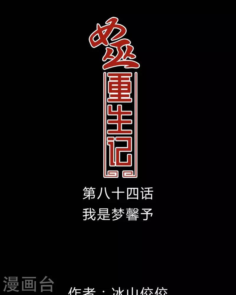 第84话 我是梦馨予-第79话