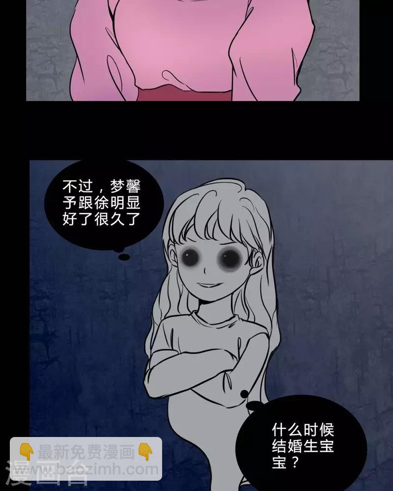 第84话 我是梦馨予-第79话