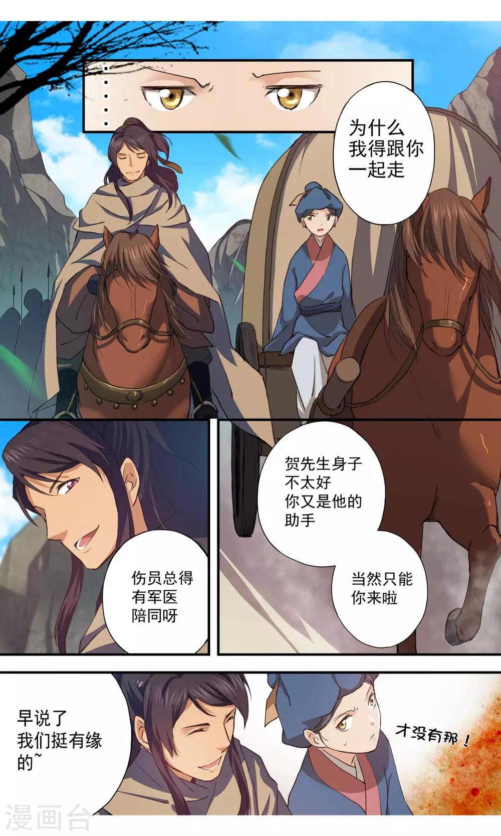 第10话 峡谷遇袭-第11话