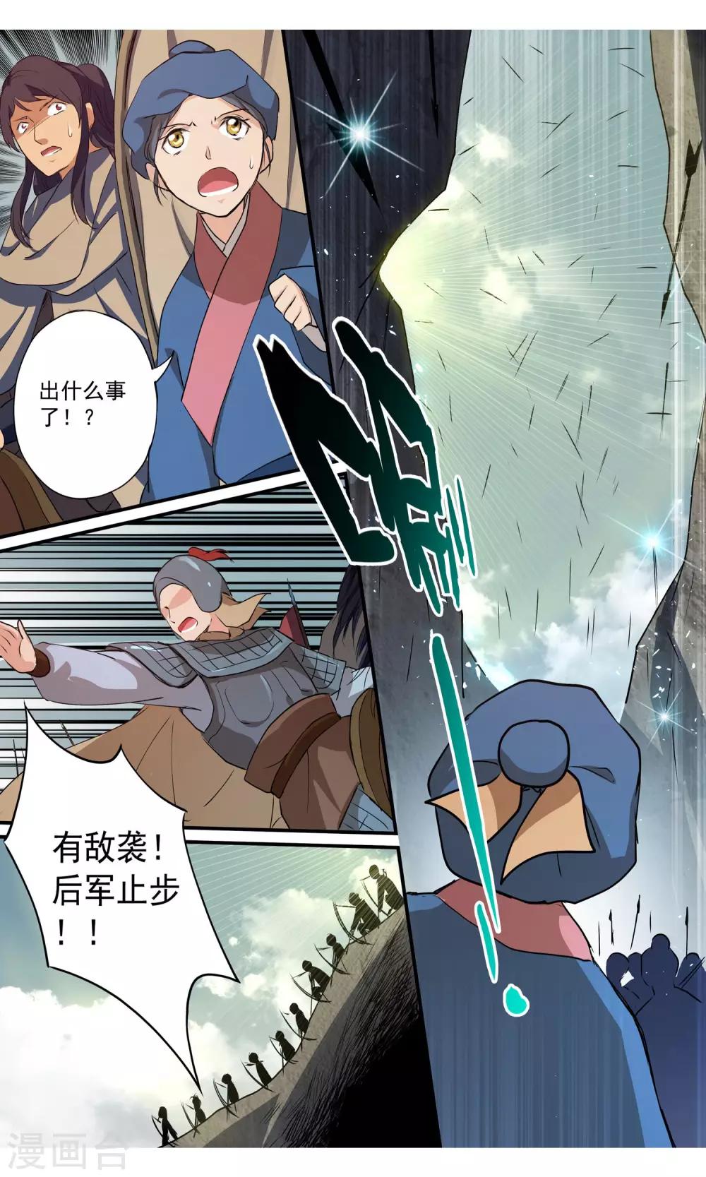 第10话 峡谷遇袭-第11话