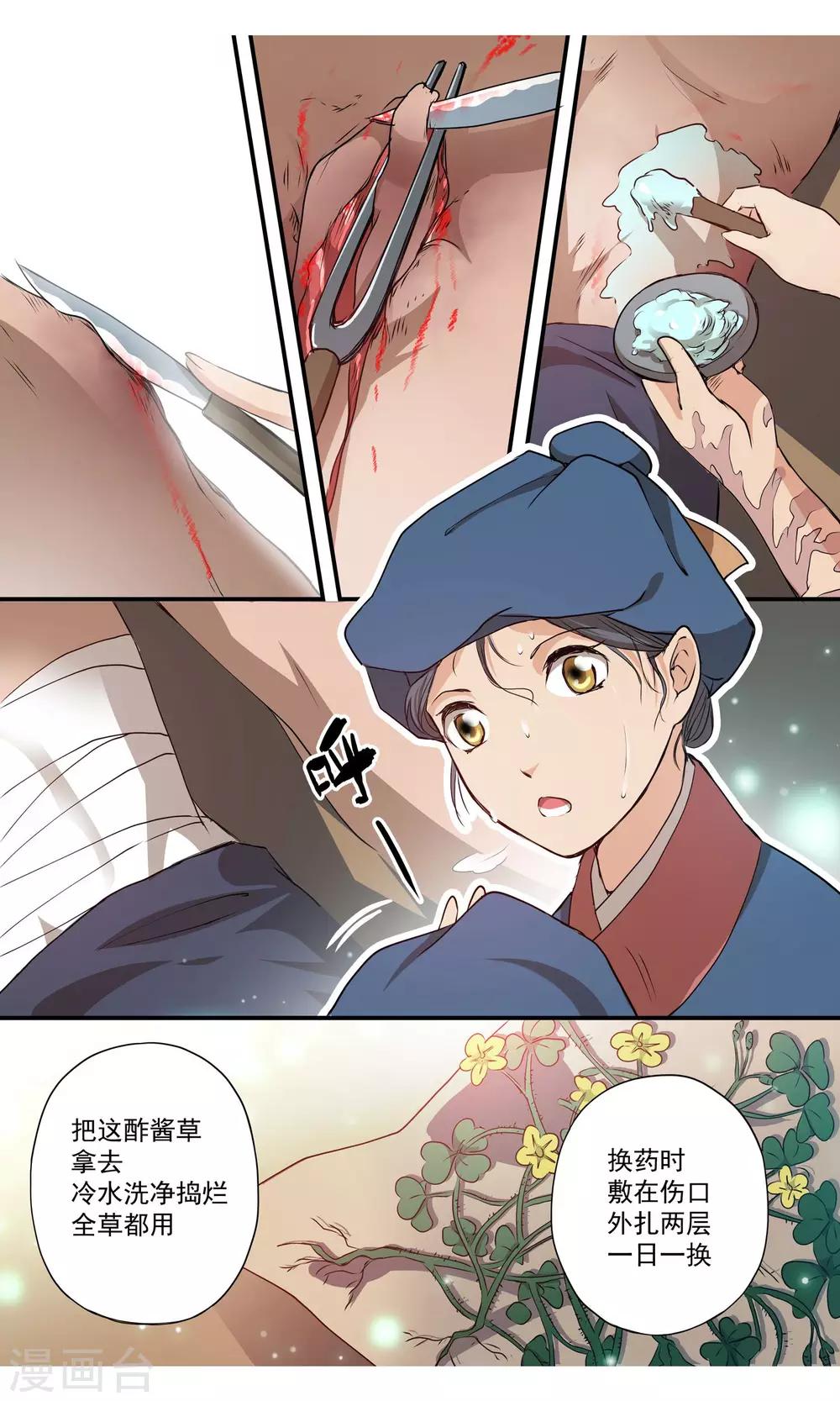 第10话 峡谷遇袭-第11话