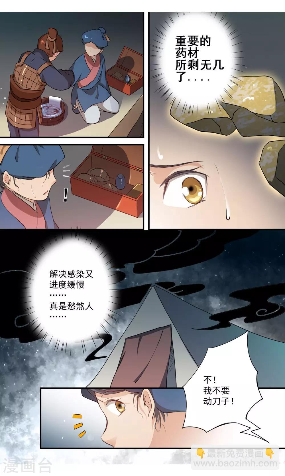 第10话 峡谷遇袭-第11话