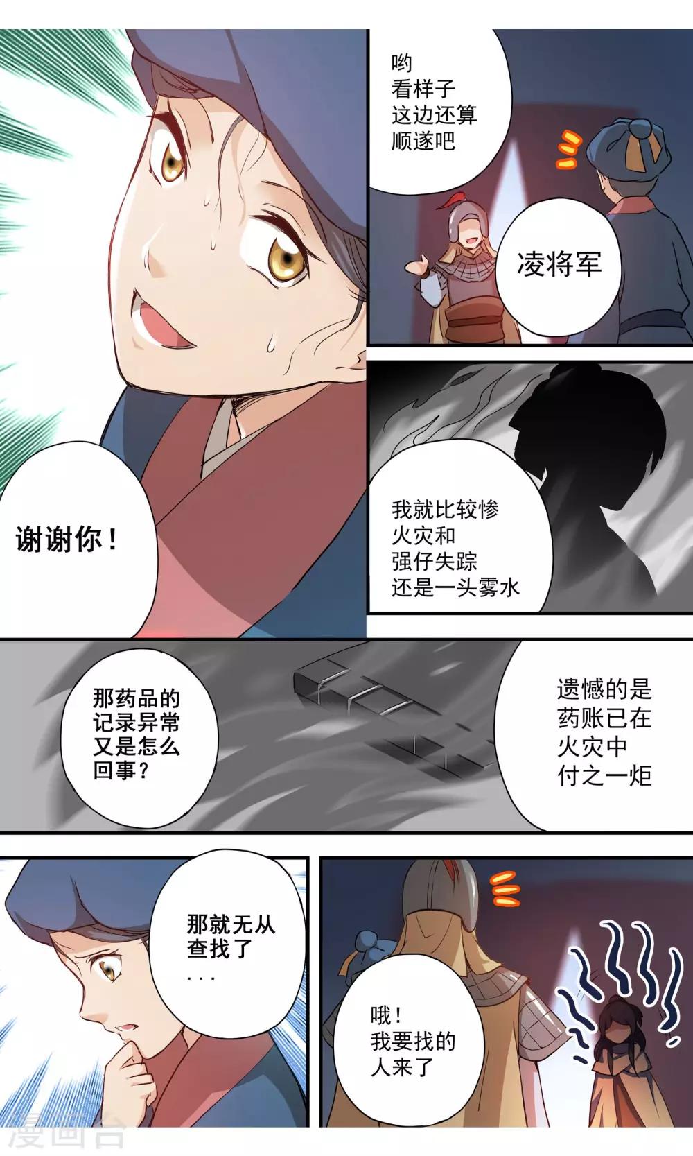 第10话 峡谷遇袭-第11话