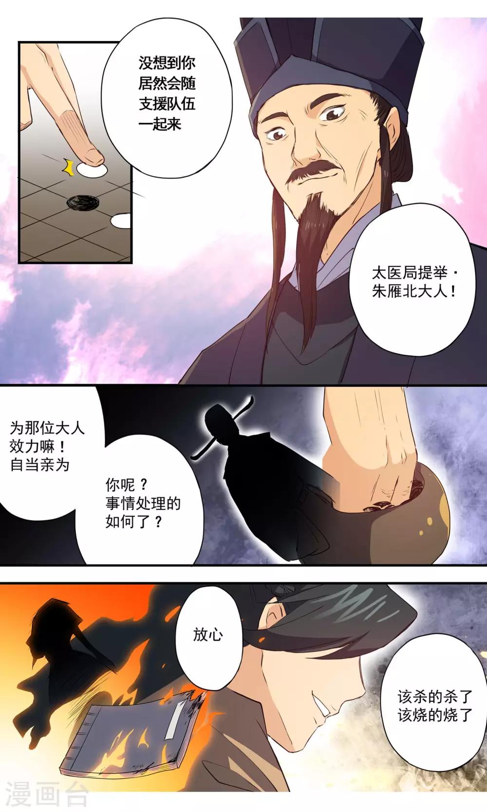 第12话 幕后凶手？-第13话