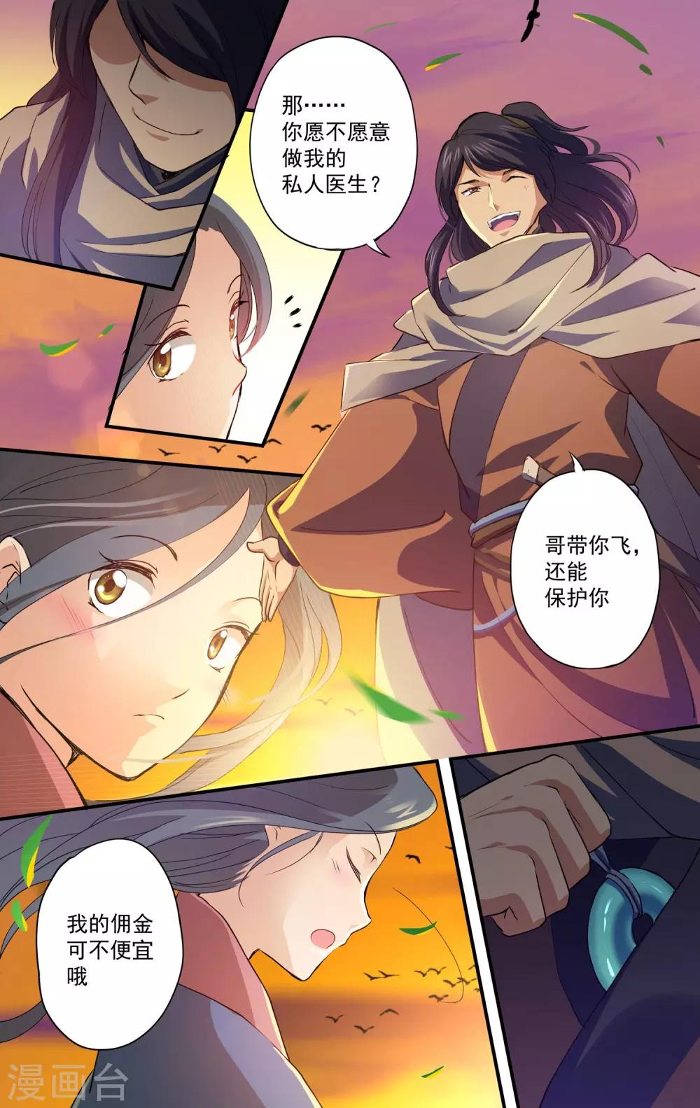 第14话 私人医生？-第15话