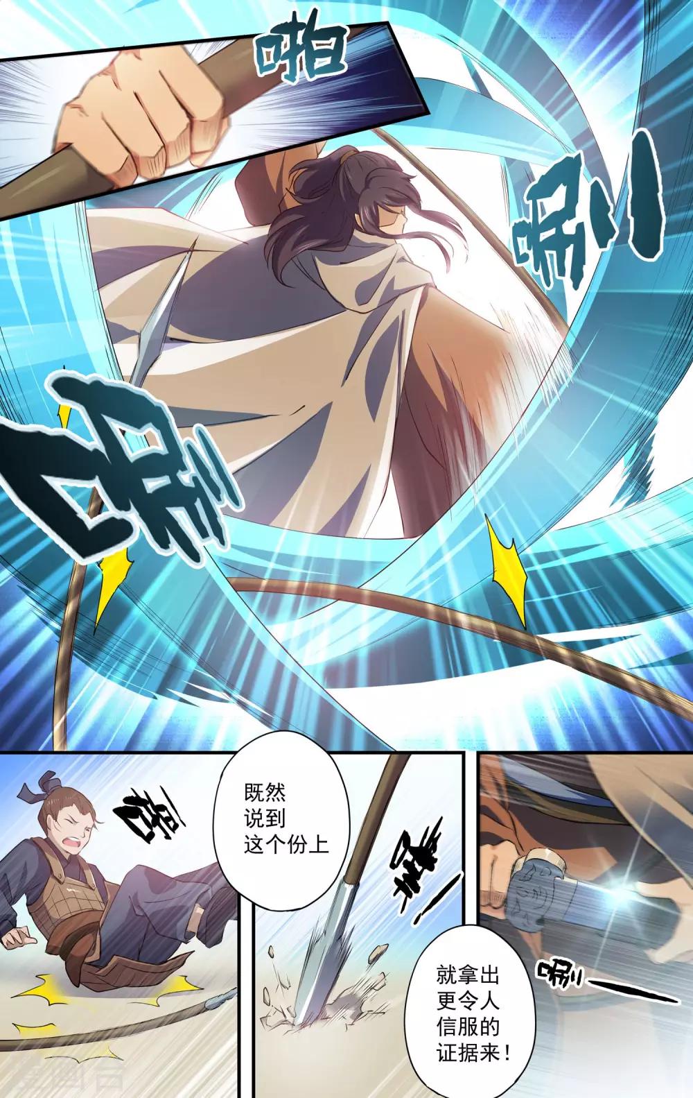 第16话 异族血统？-第17话