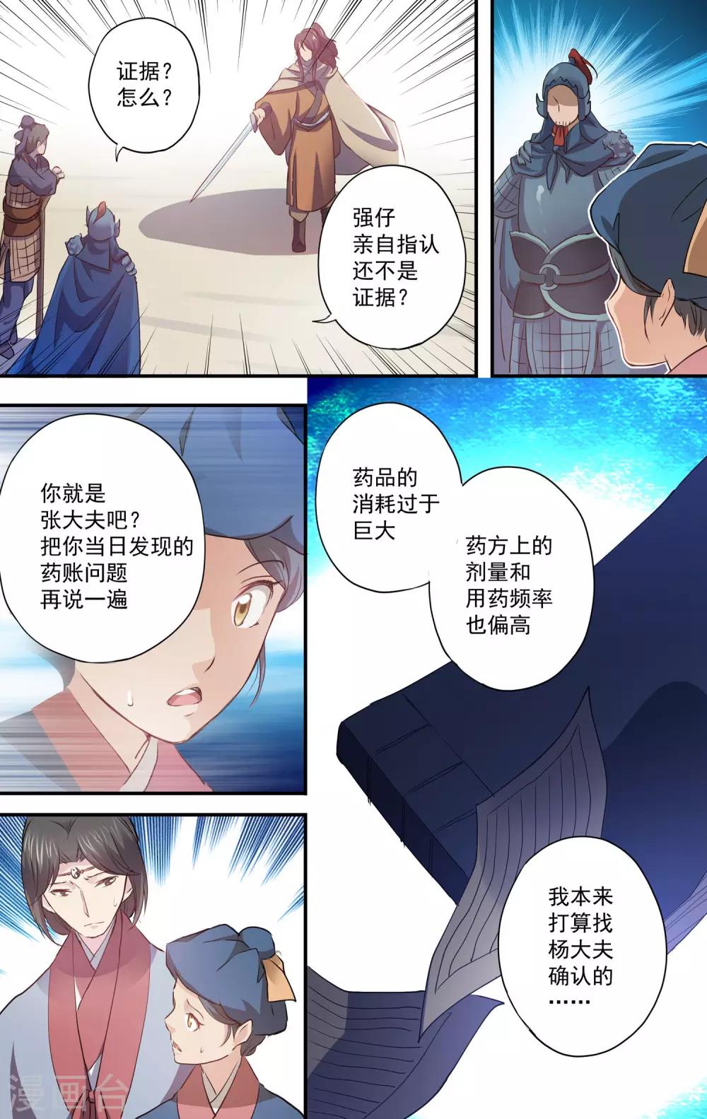 第16话 异族血统？-第17话