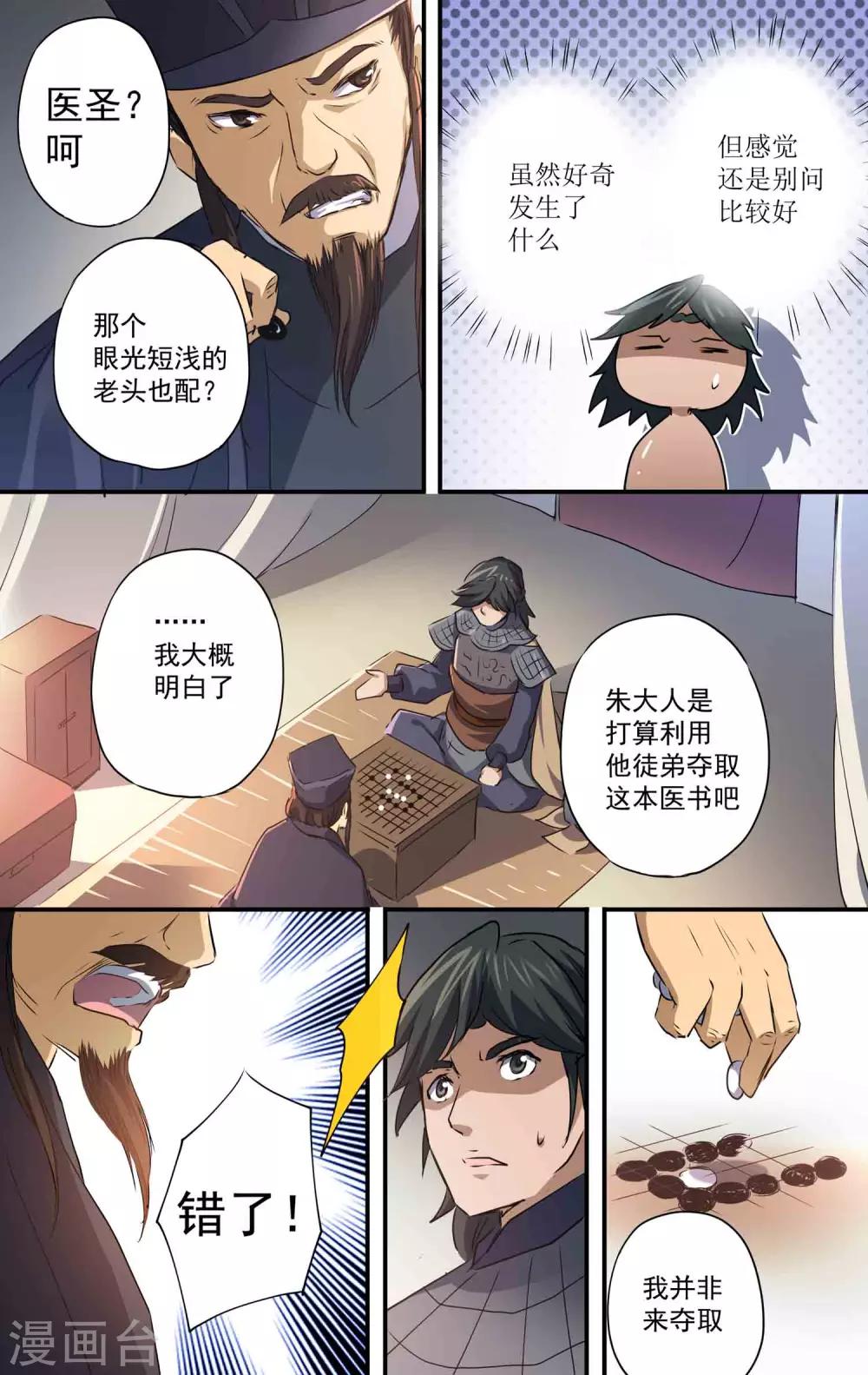 第20话 同门相争？-第21话