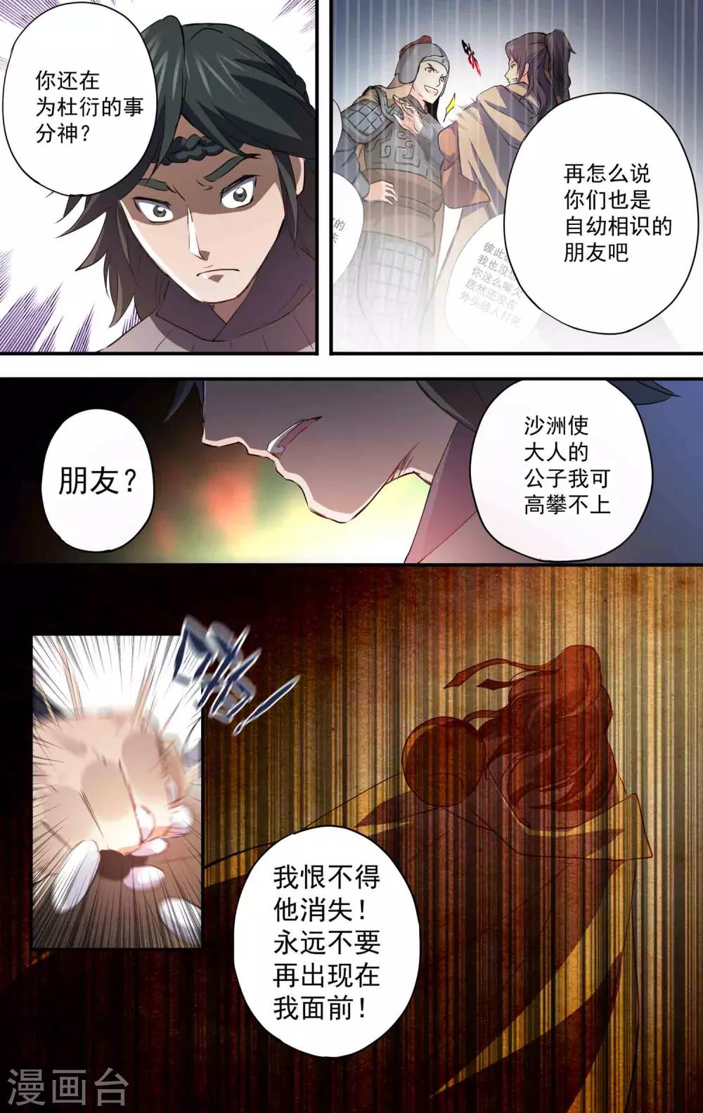 第20话 同门相争？-第21话