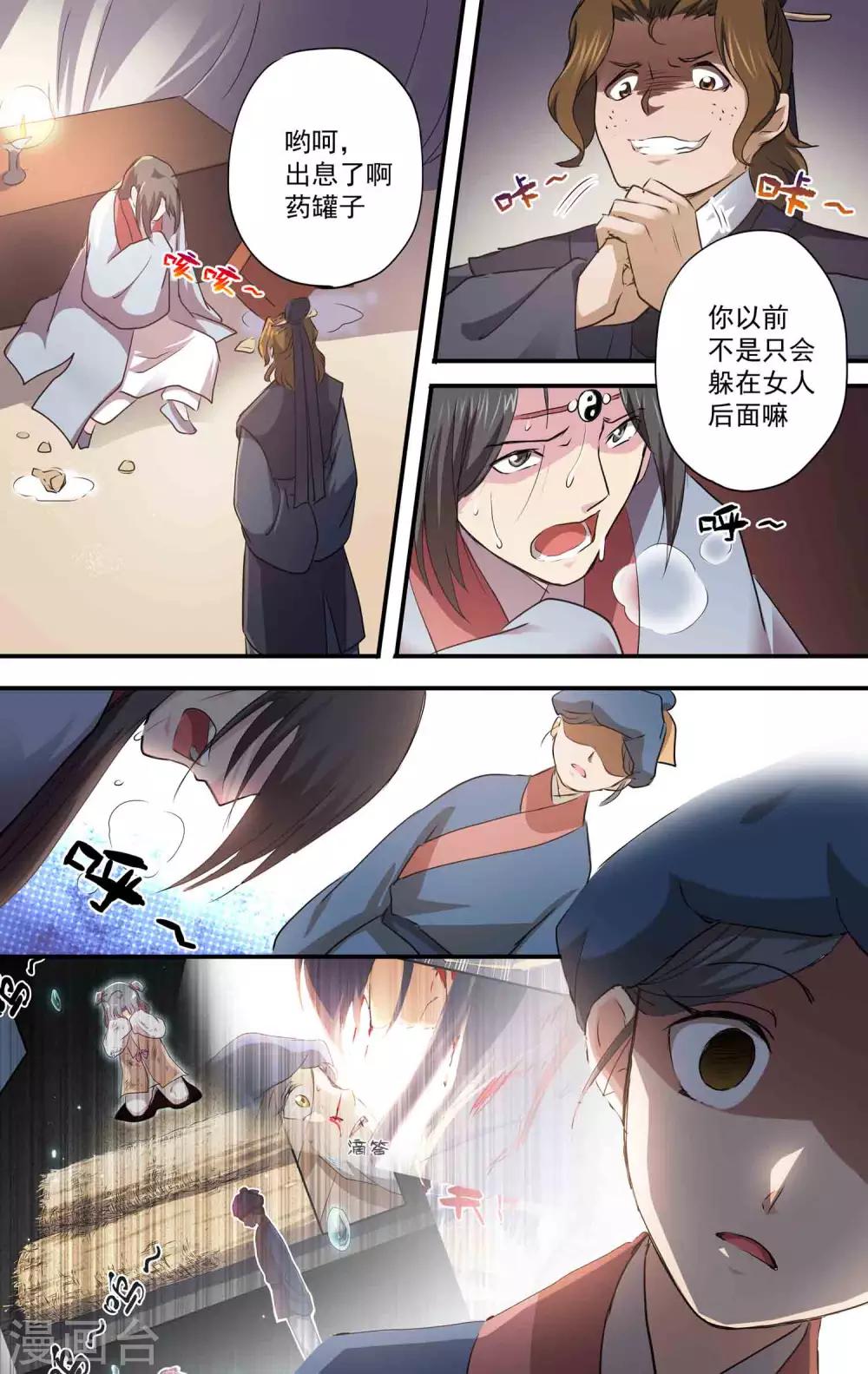 第22话 朝廷医官-第23话