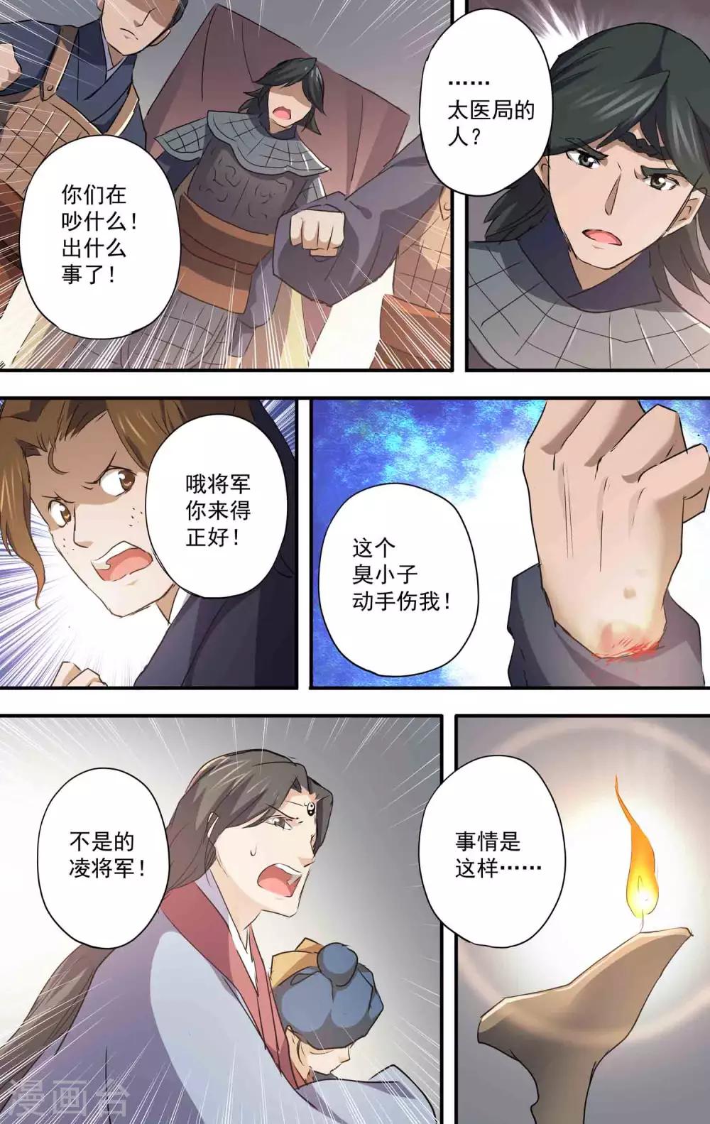 第22话 朝廷医官-第23话