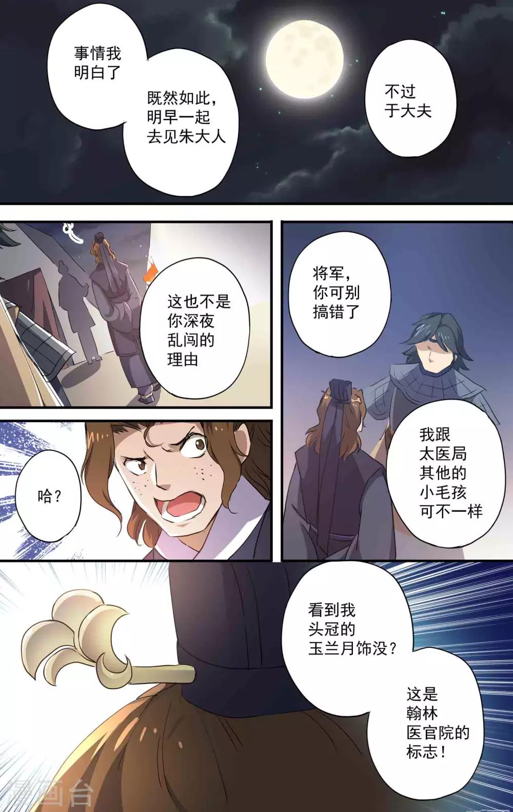 第22话 朝廷医官-第23话