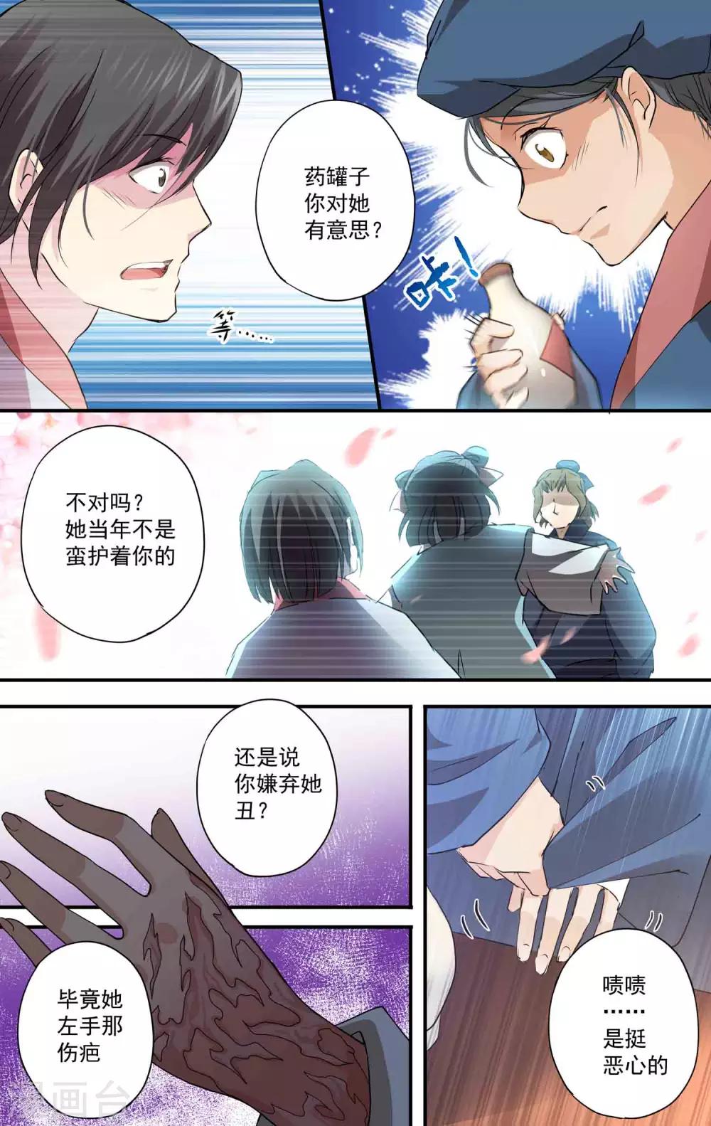 第22话 朝廷医官-第23话