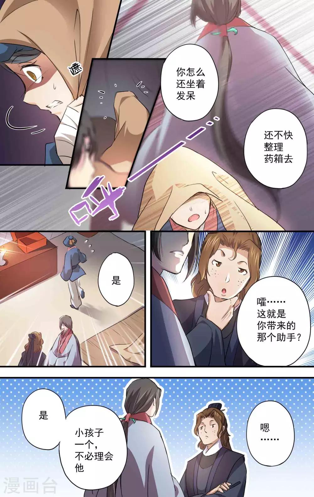 第22话 朝廷医官-第23话