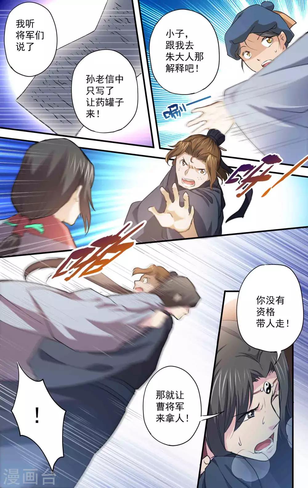 第22话 朝廷医官-第23话