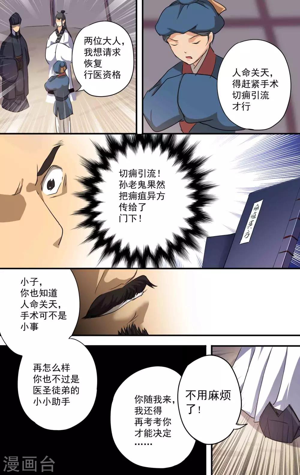 第24话 我是天才！-第25话