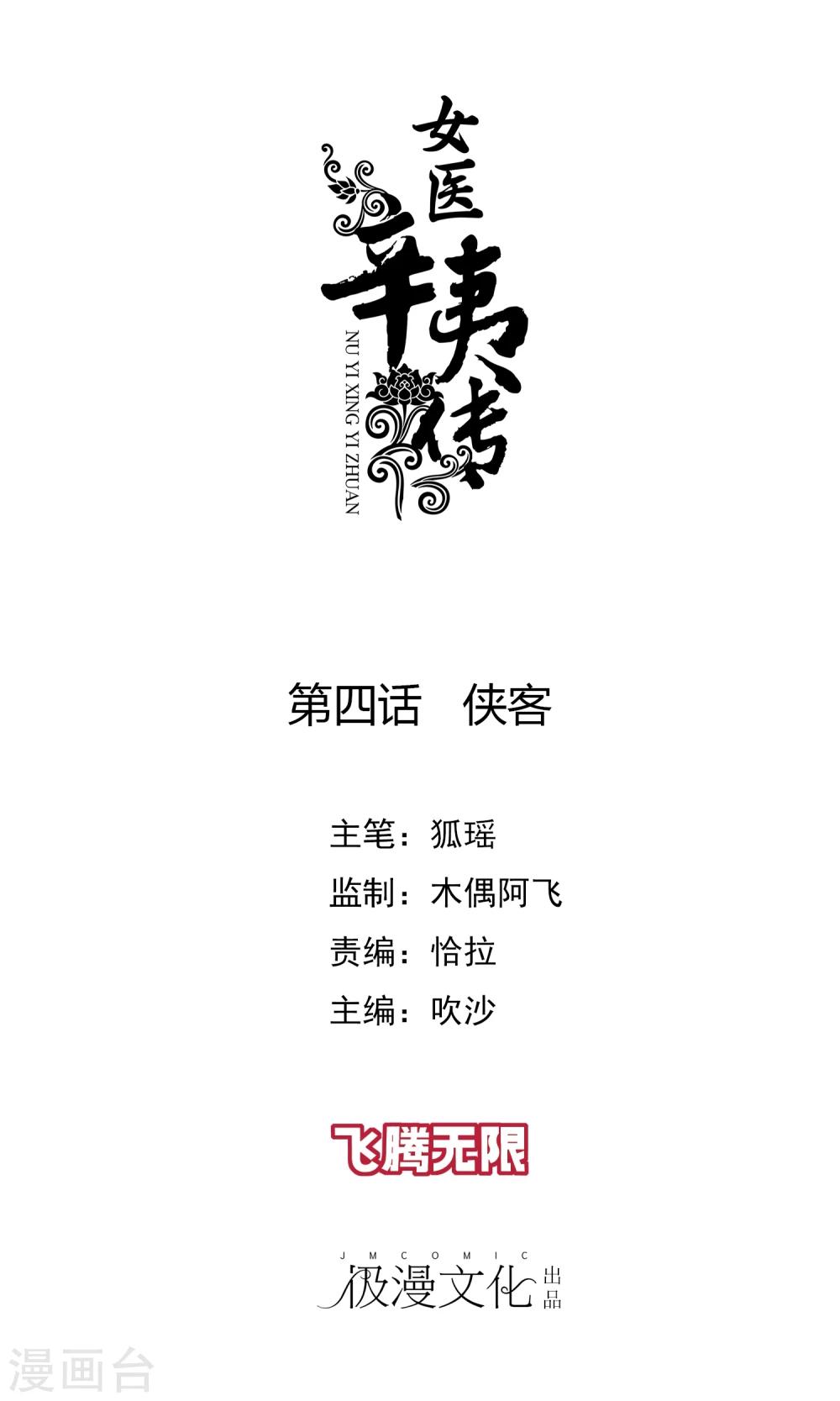 第4话 侠客-第5话