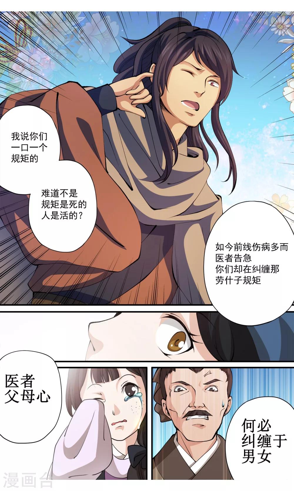 第4话 侠客-第5话