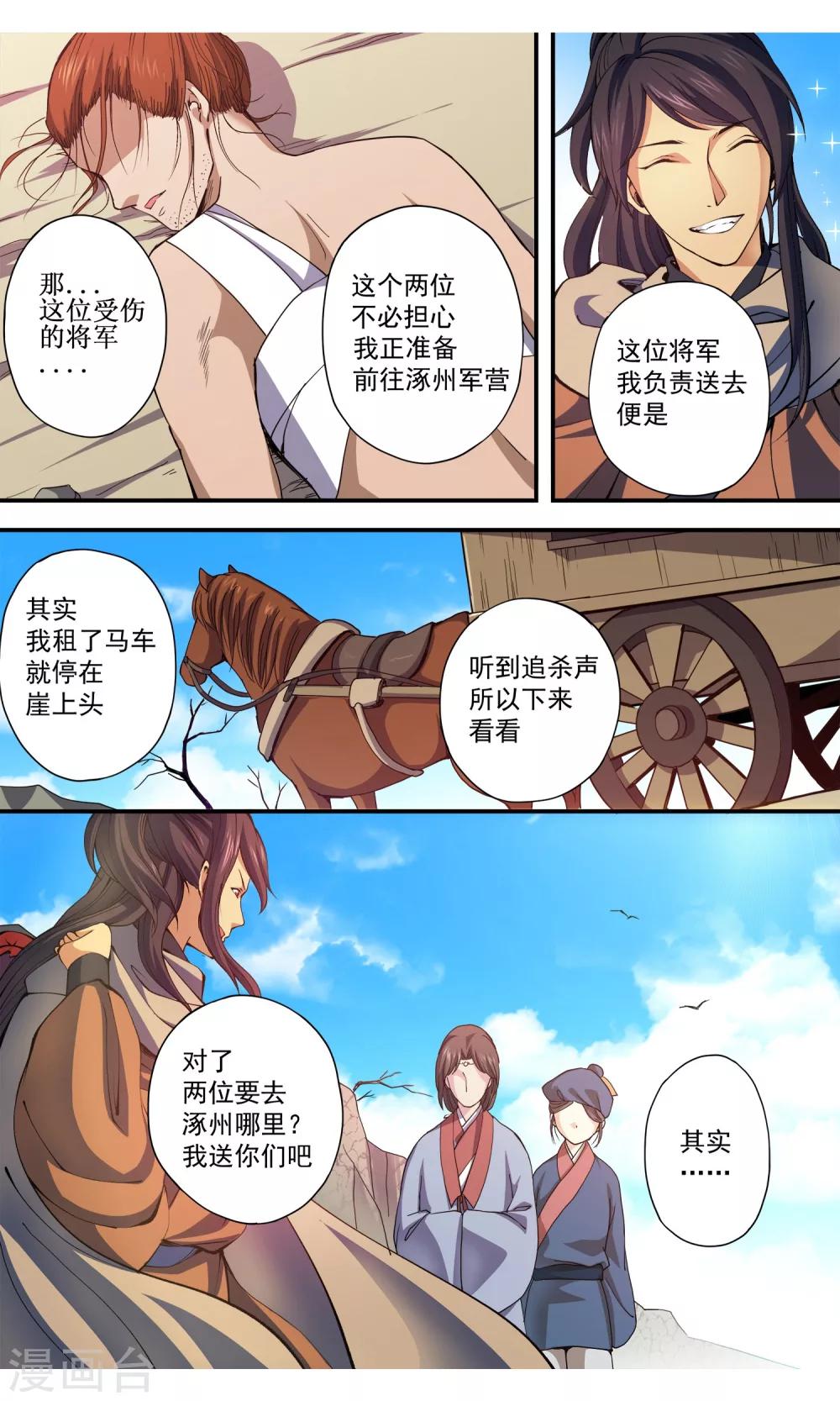 第4话 侠客-第5话