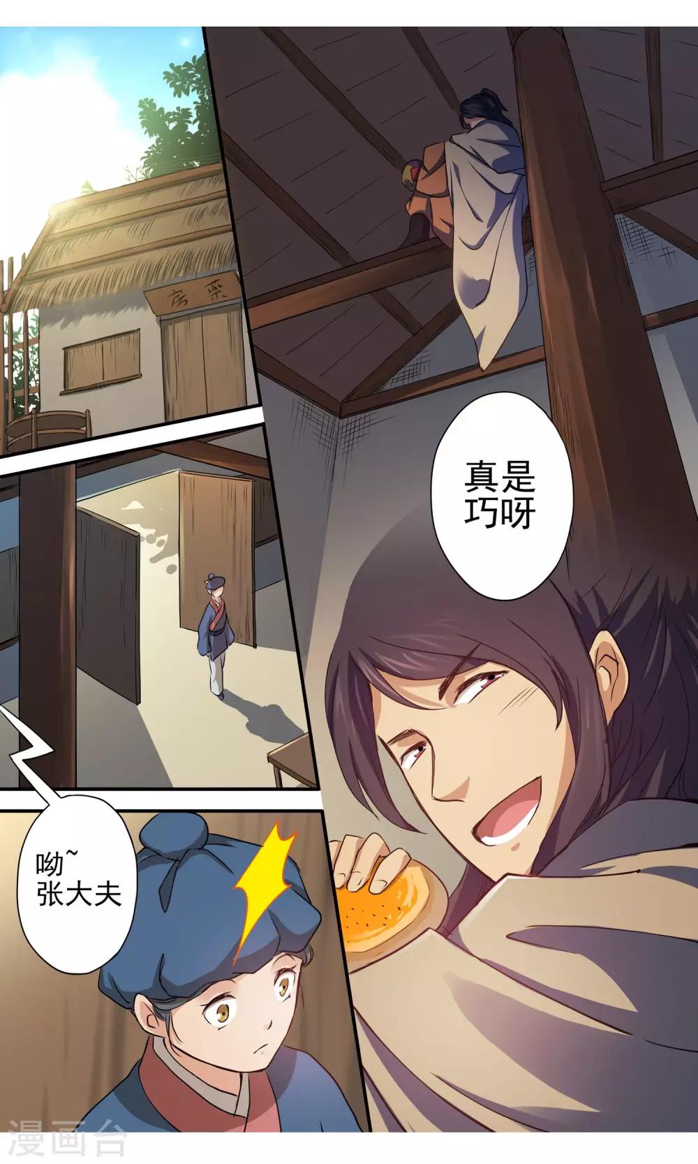 第6话 被发现了？！-第7话