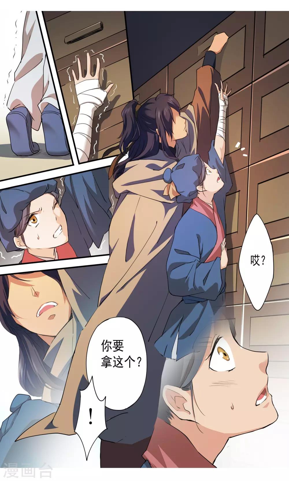 第6话 被发现了？！-第7话