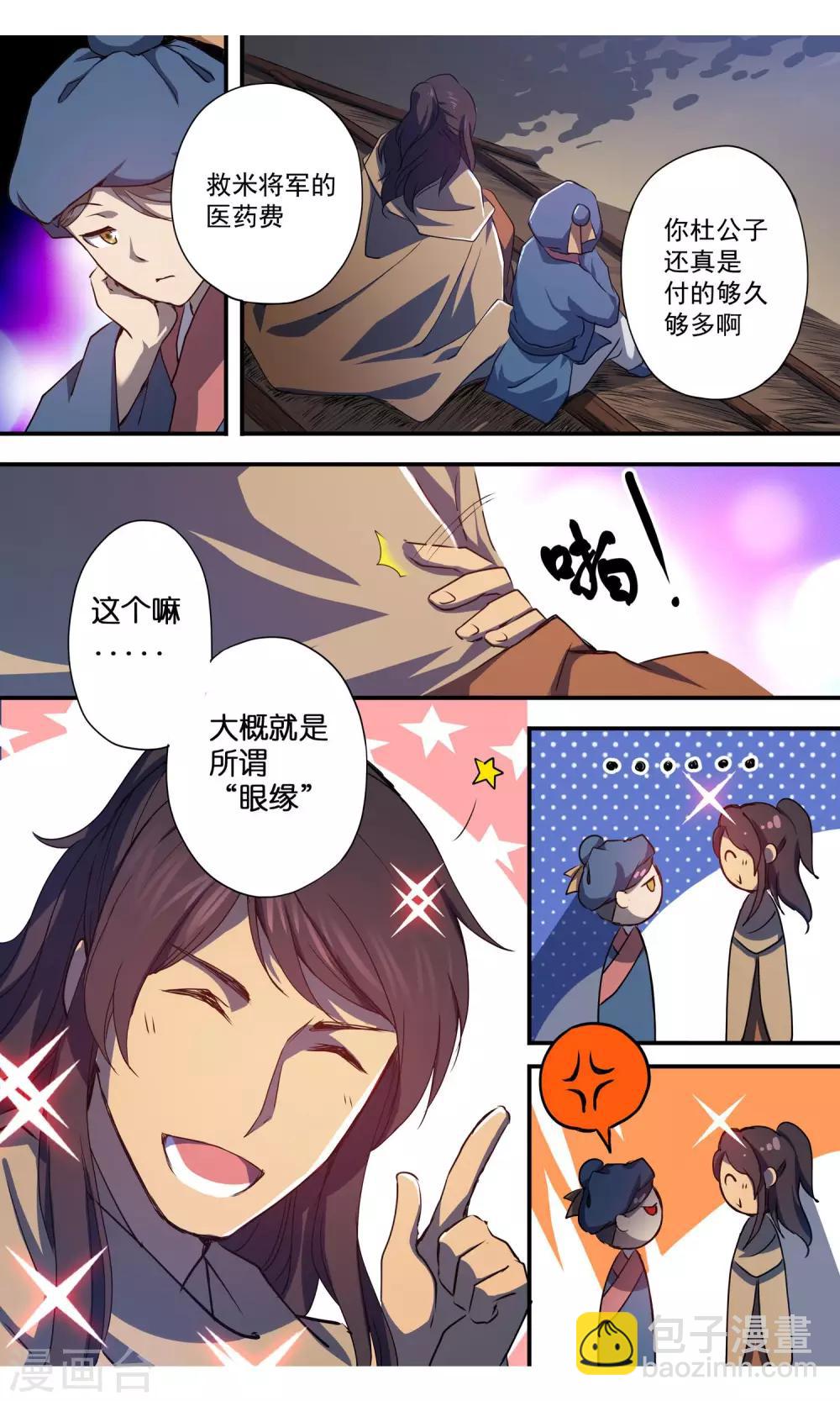 第8话 细作！-第9话