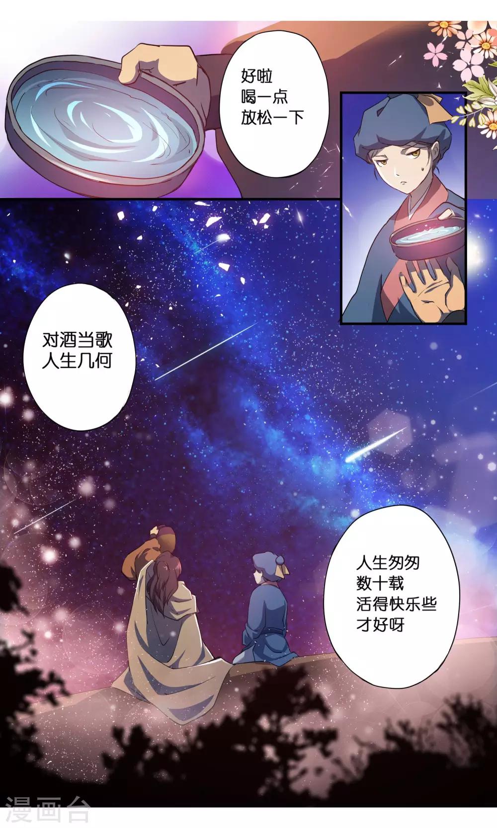 第8话 细作！-第9话