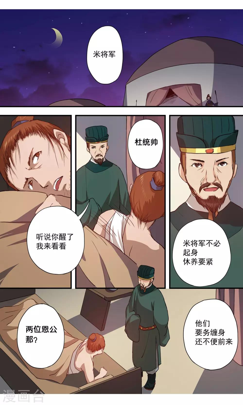 第8话 细作！-第9话