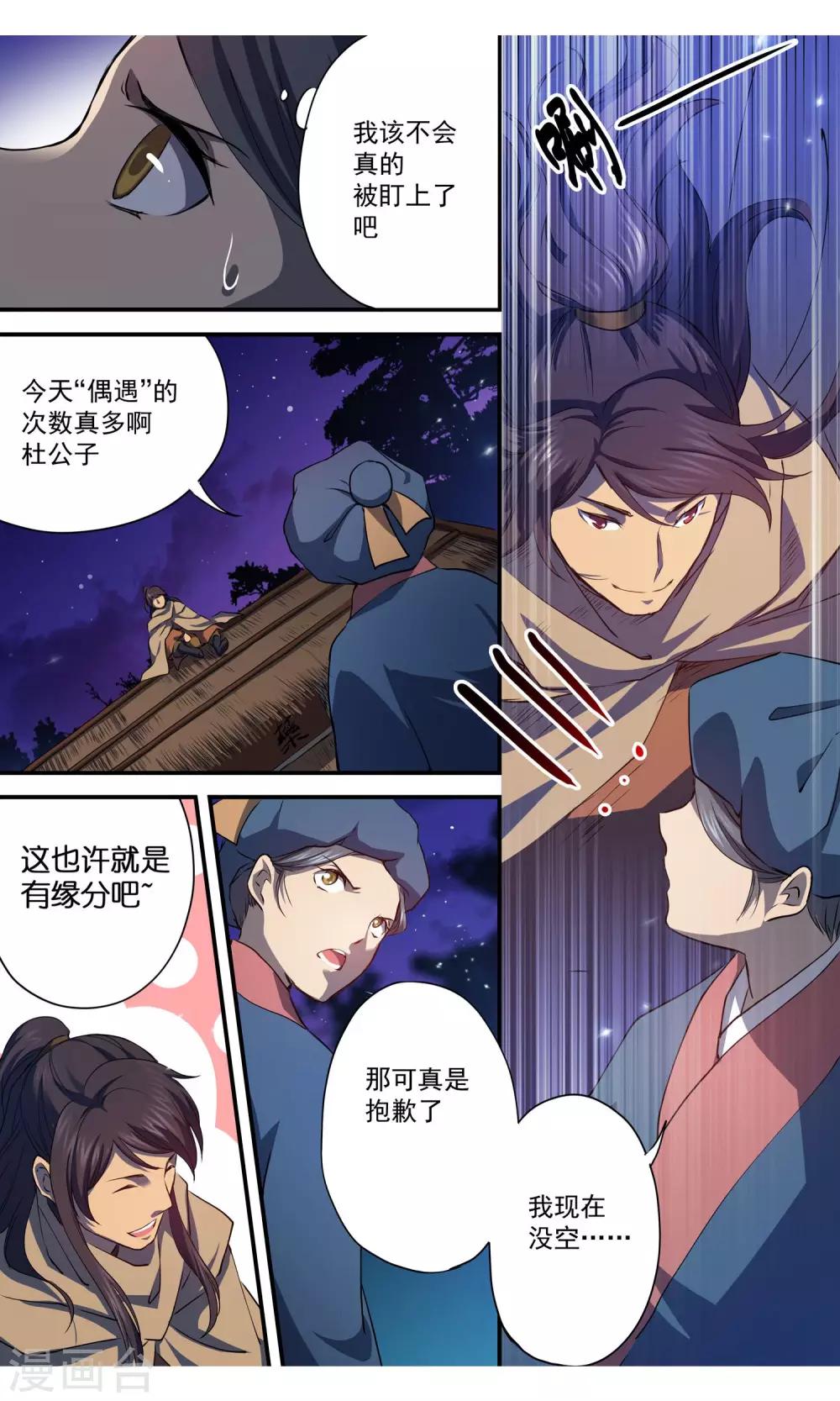 第8话 细作！-第9话