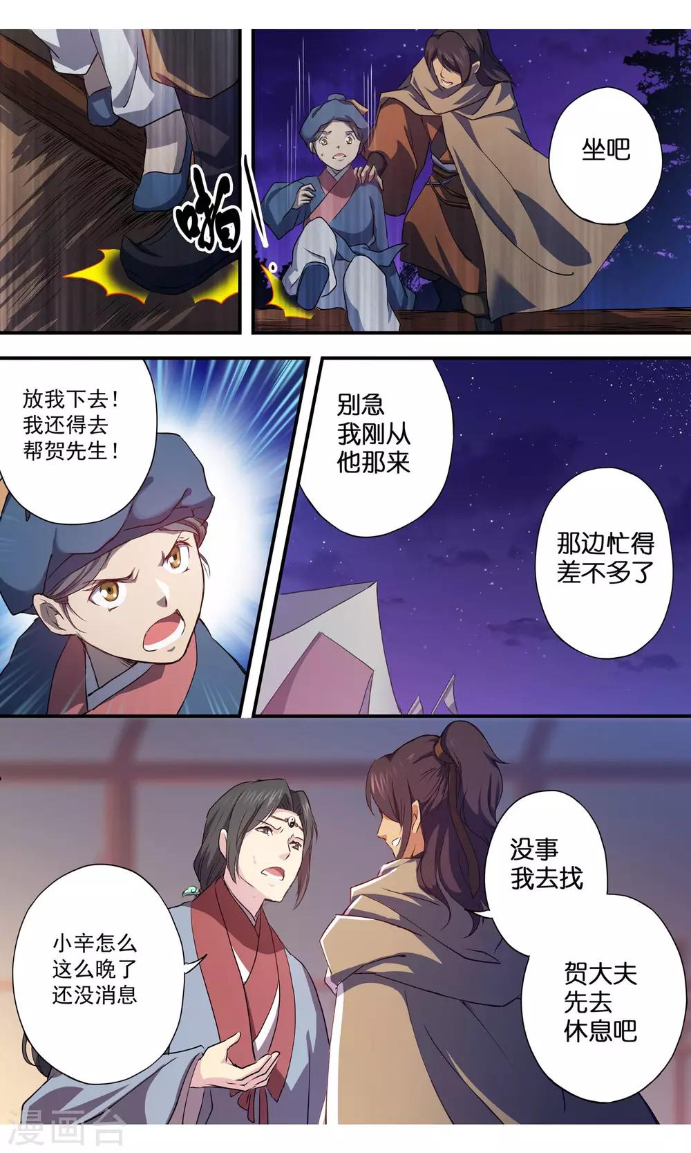 第8话 细作！-第9话