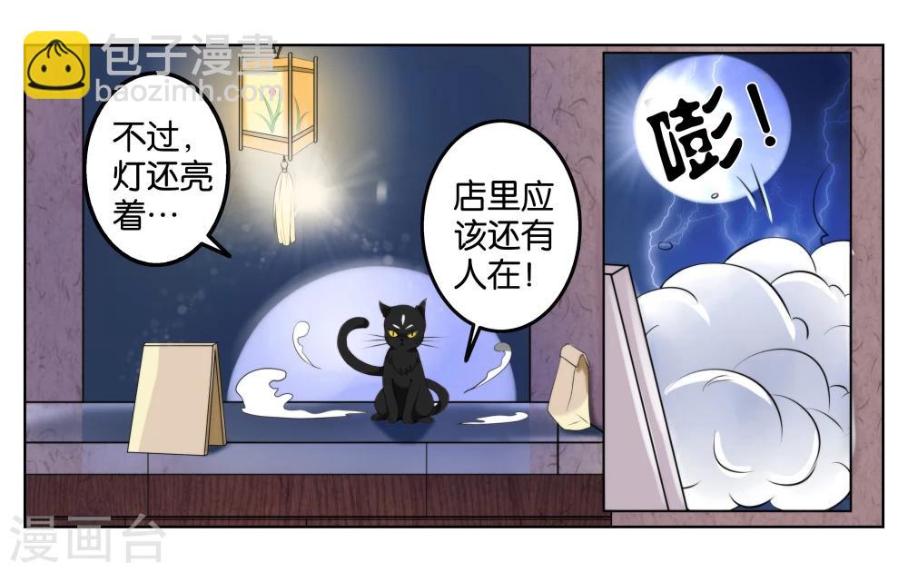 第1话 君子糕点屋-第1话