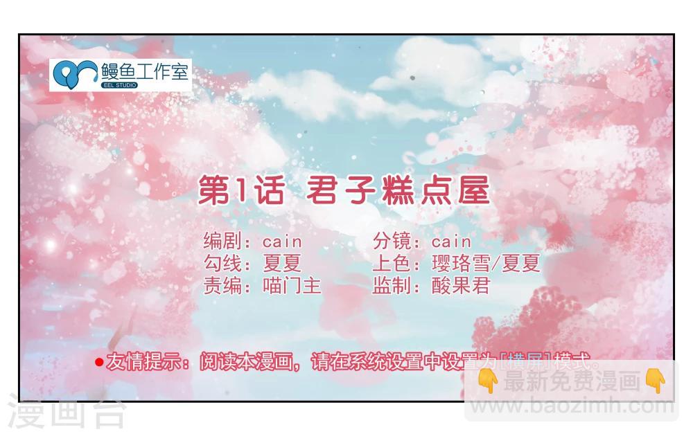 女友男神 - 第1話 君子糕點屋 - 4