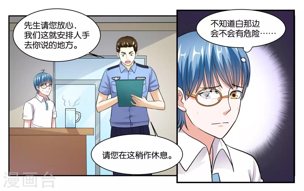 女友男神 - 第97话 激怒 - 2