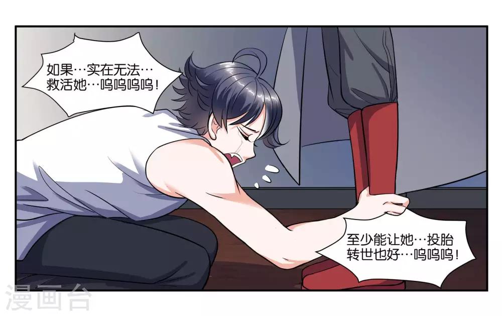 女友男神 - 第103话 代价 - 2