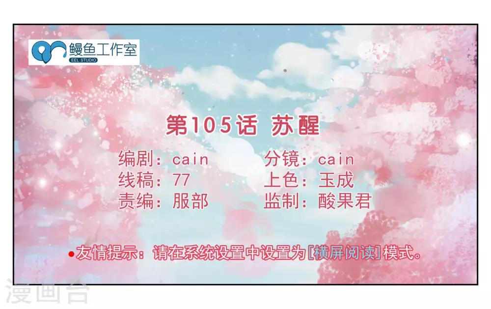 第105话 苏醒-第111话