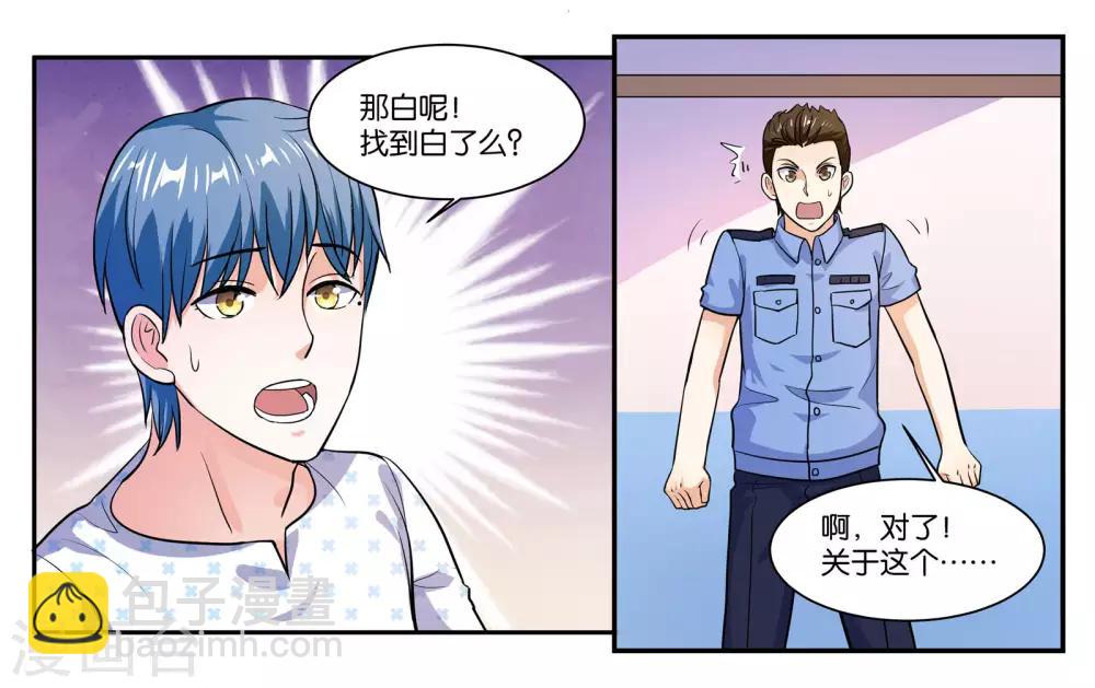 女友男神 - 第105話 甦醒 - 2