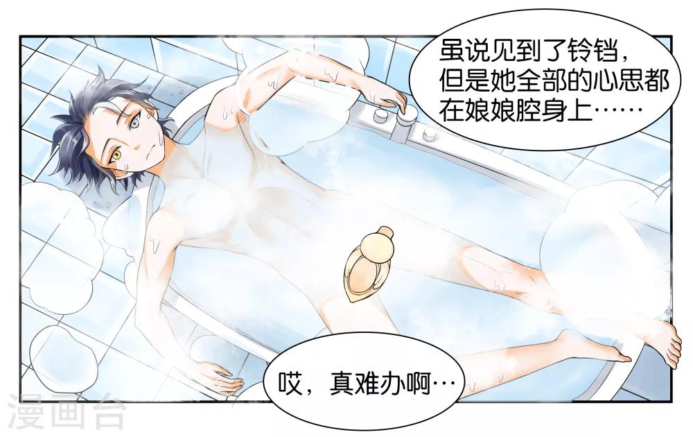 第11话 让我洗个澡-第13话